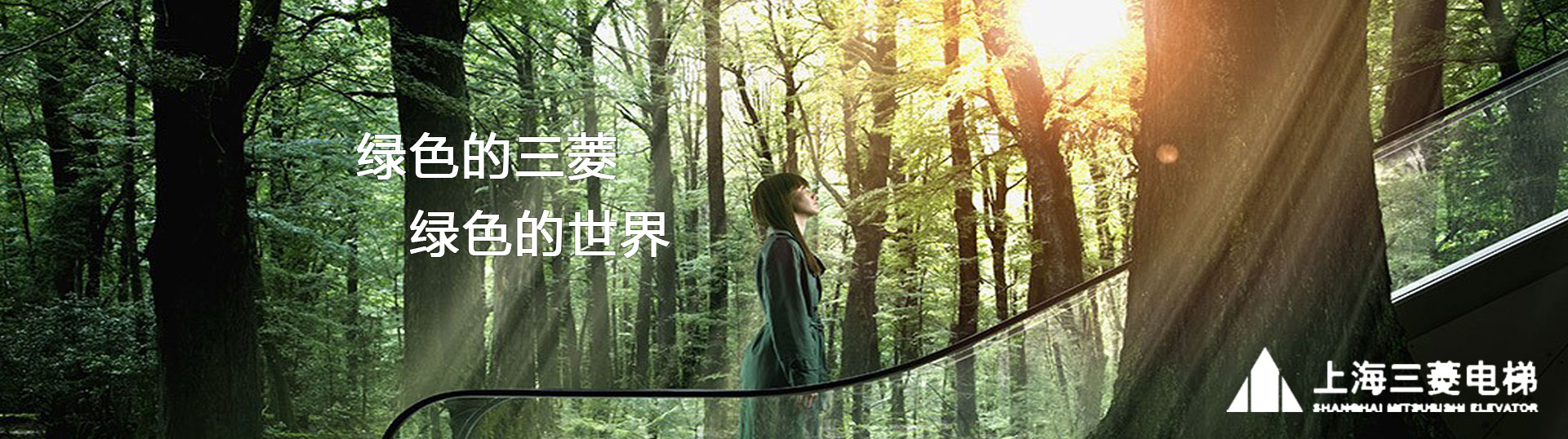 三菱電梯